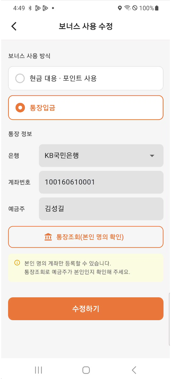 통장 입금·본인 명의 확인 화면