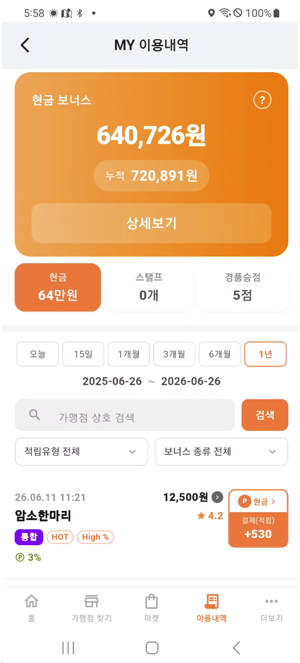 MY 이용내역 화면