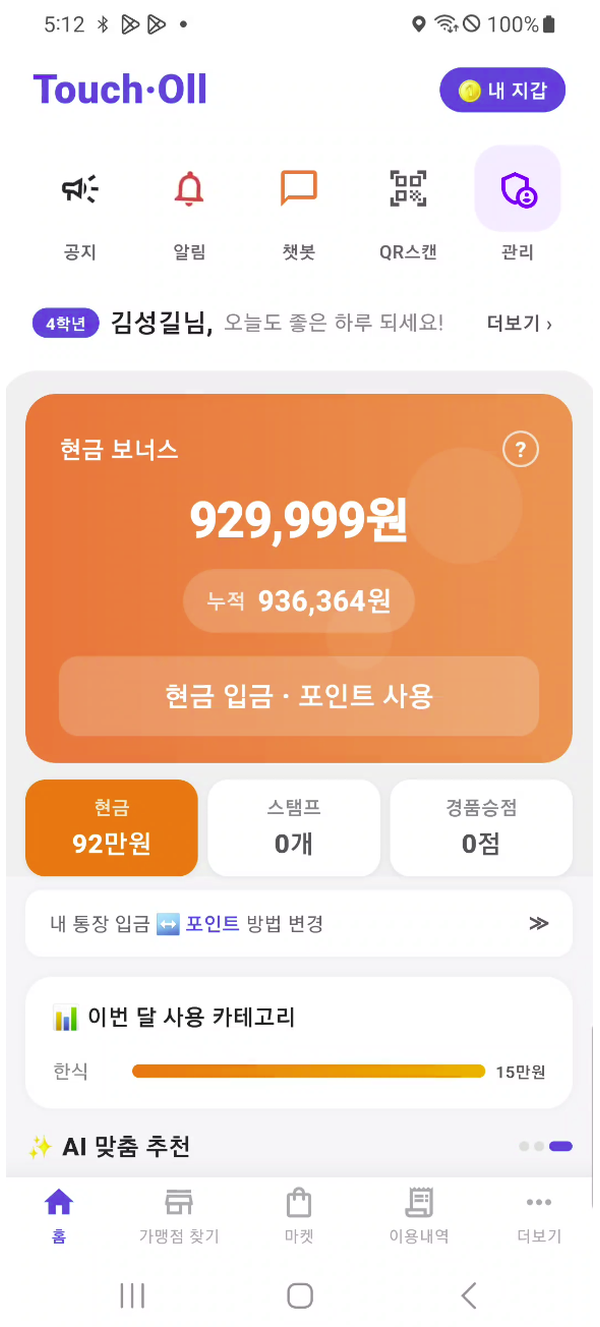 터치올 앱 홈 화면