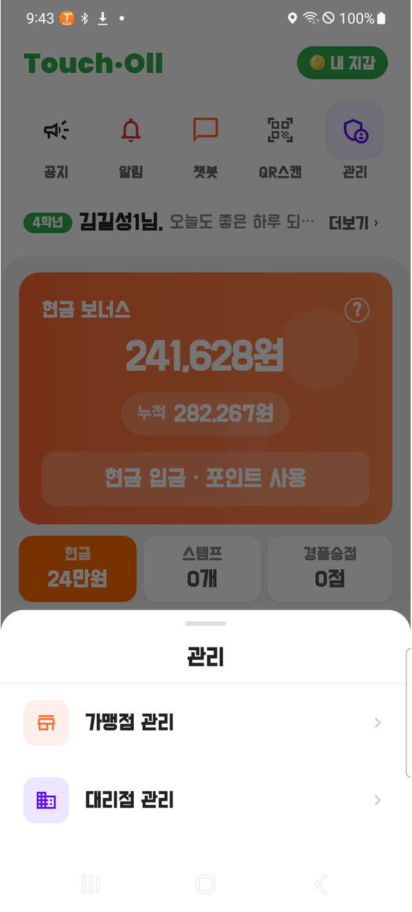 앱 홈에서 관리 메뉴를 연 화면