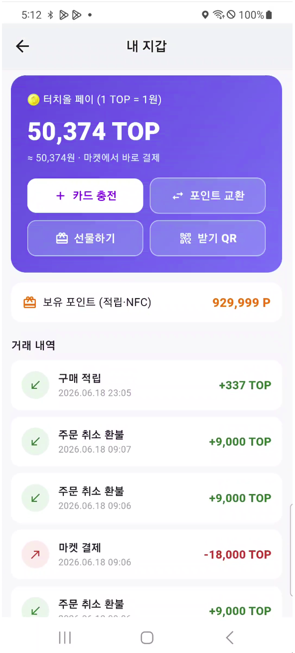 내 지갑 화면