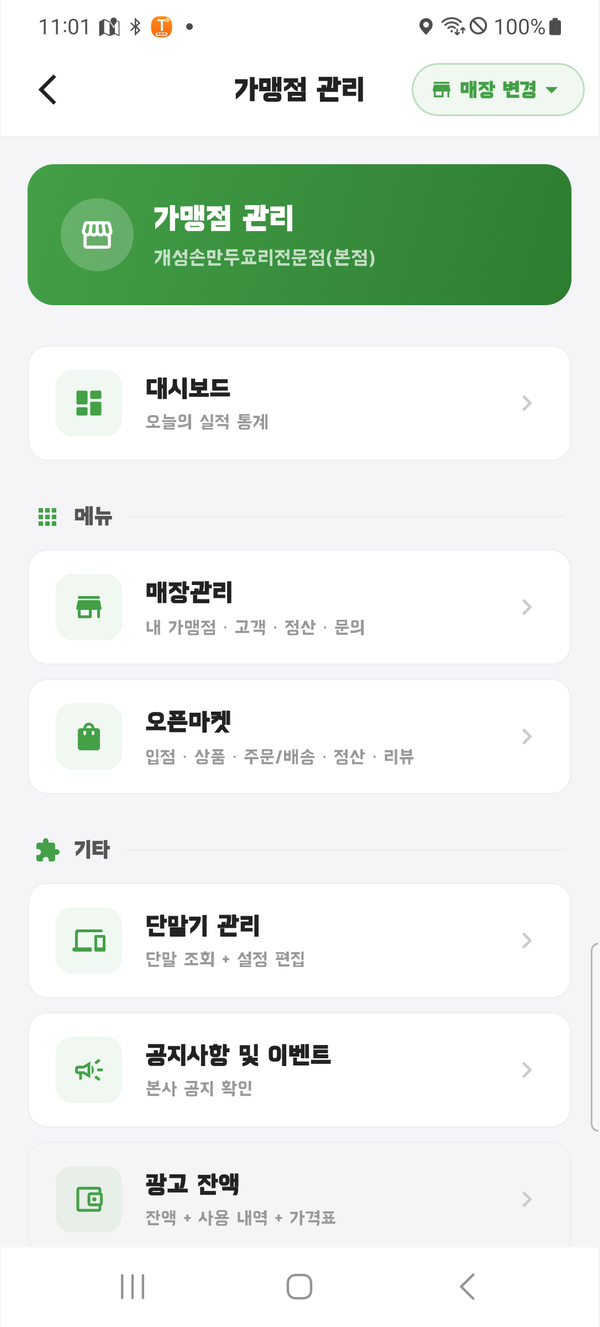 터치올 가맹점 관리 앱 화면