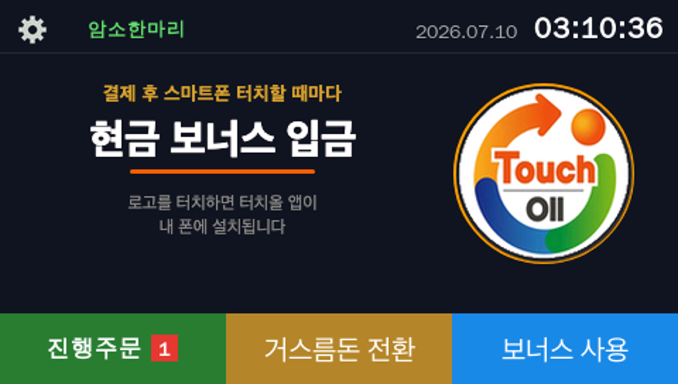 NFC 단말기 대기(홈) 화면