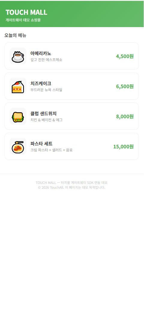 게이트웨이 연동 온라인 몰 화면