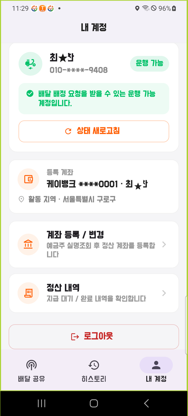 라이더 앱 내 계정 화면