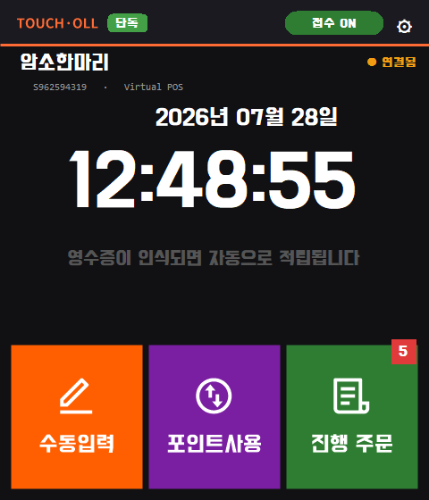 터치올 POS-UP 윈도우 대기 화면